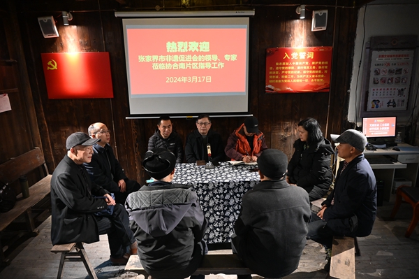 张家界市非遗促进会到武陵源区杨家坪村调研