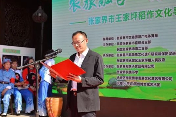 张家界市农业农村局党组成员、副局长秦向阳在张家界稻作文化寻根行首场活动开幕式上的讲话