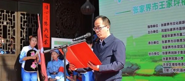永定区王家坪镇党委书记高嘉徽在张家界市王家坪稻作文化寻根行” 活动上的致辞