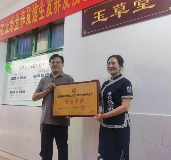 张家界市非遗促进会为玉草堂授牌暨非遗调研座谈会召开