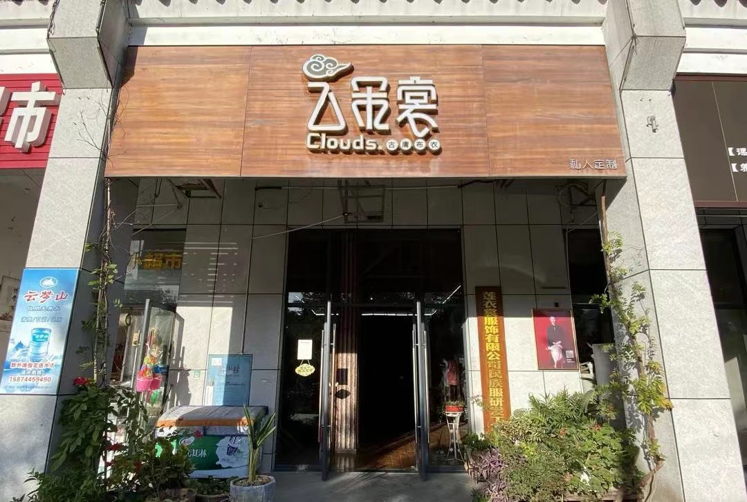 蓝色的诱惑  ——参观张家界教字垭镇覃氏作坊印染有感