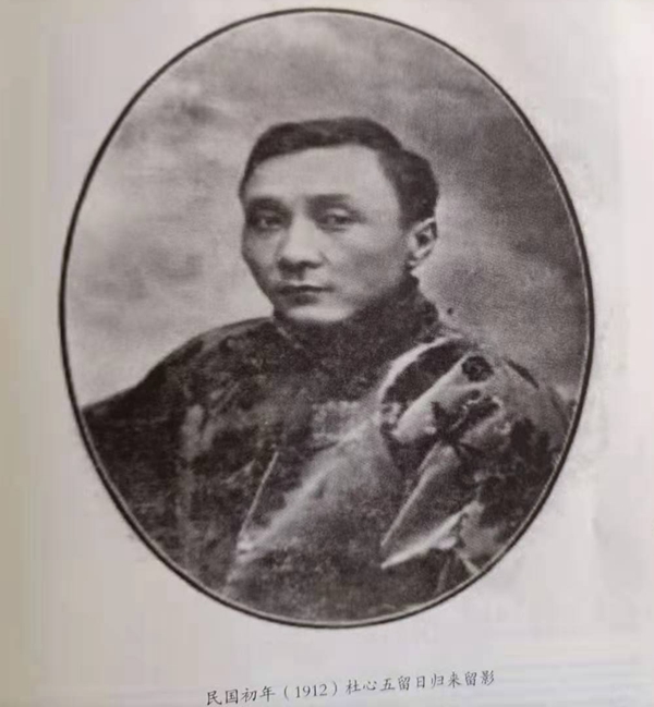 杜心五年谱