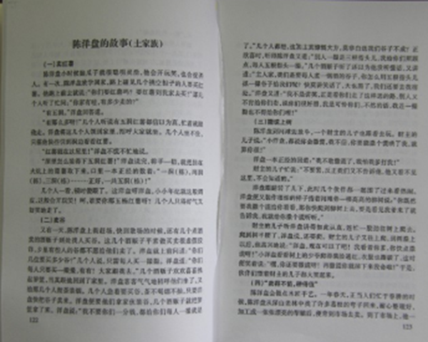桑植陈洋盘的故事及其社会价值