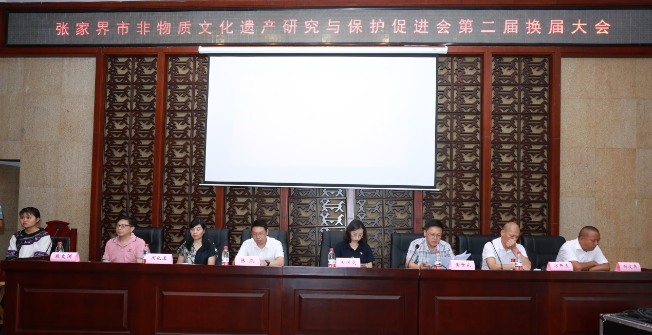 张家界市非物质文化遗产研究与保护促进会第二届换届大会召开