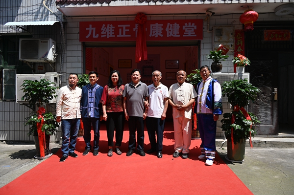 九维正骨康健堂