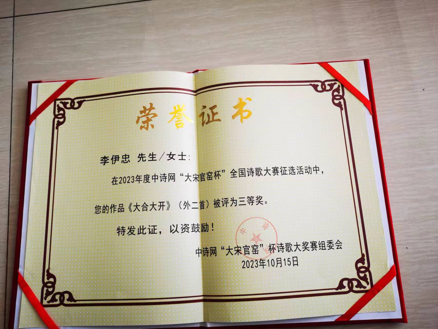 大合大开（外二首）