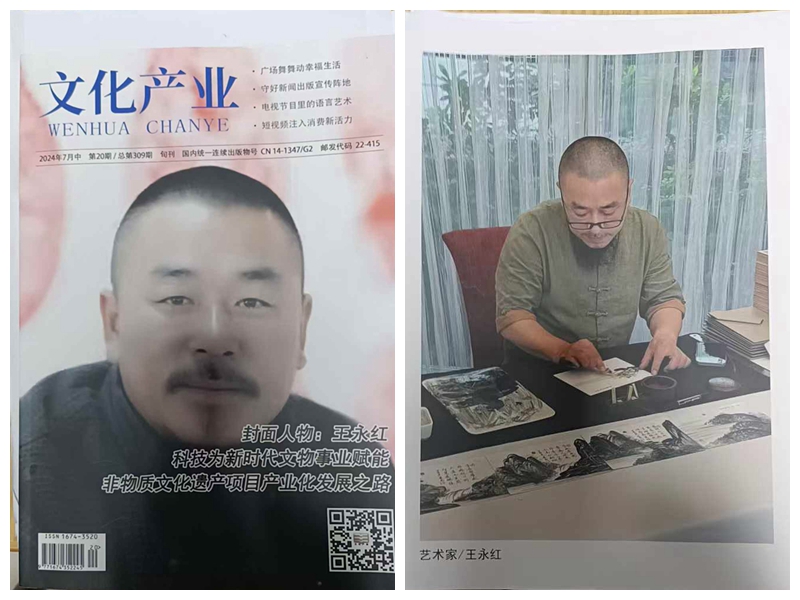 手指画传人王永红荣刊《文化产业》封面人物