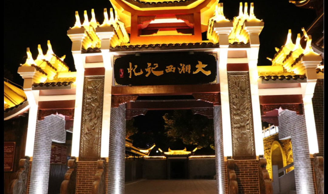 大湘西记忆门票