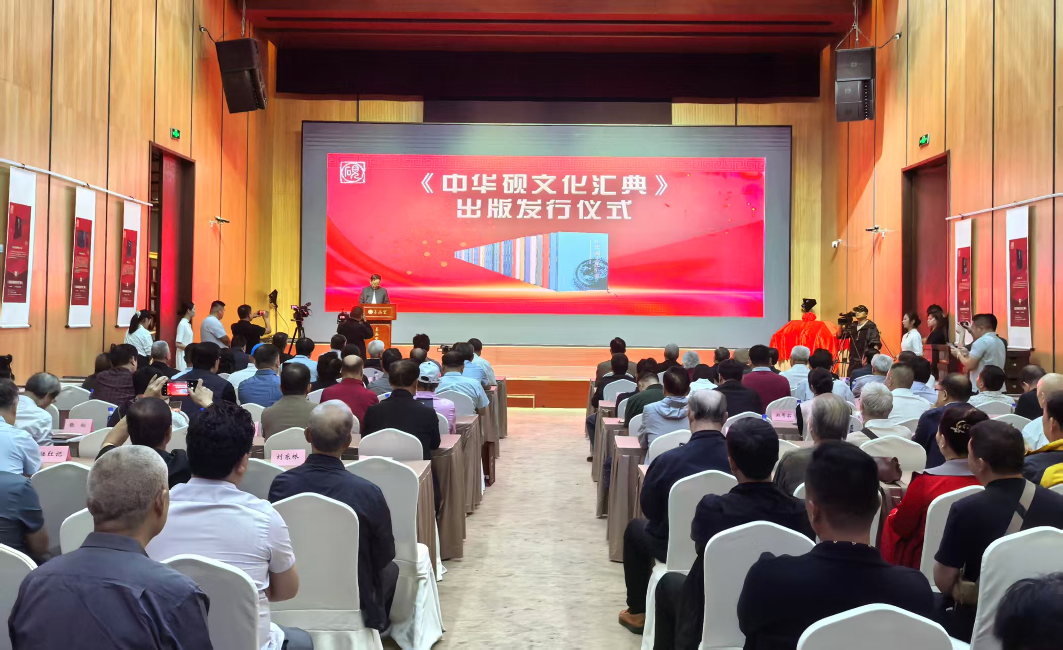 《中华砚文化汇典》在北京成功首发