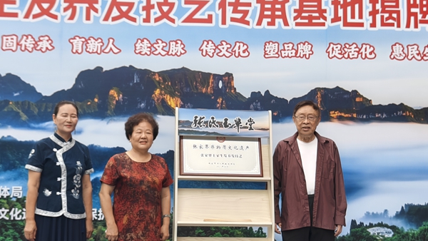 张家界首个市级非遗康养项目揭牌